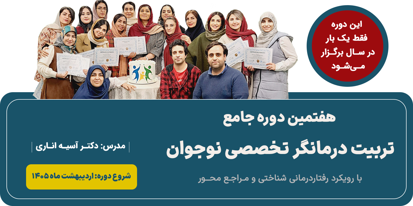 تربیت درمانگر نوجوان